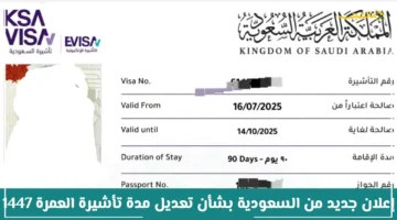 رسمياً وزارة الحج والعمرة السعودية تكشف عن مدة تأشيرة العمرة 1447 الجديدة.. كم أصبحت؟ 1